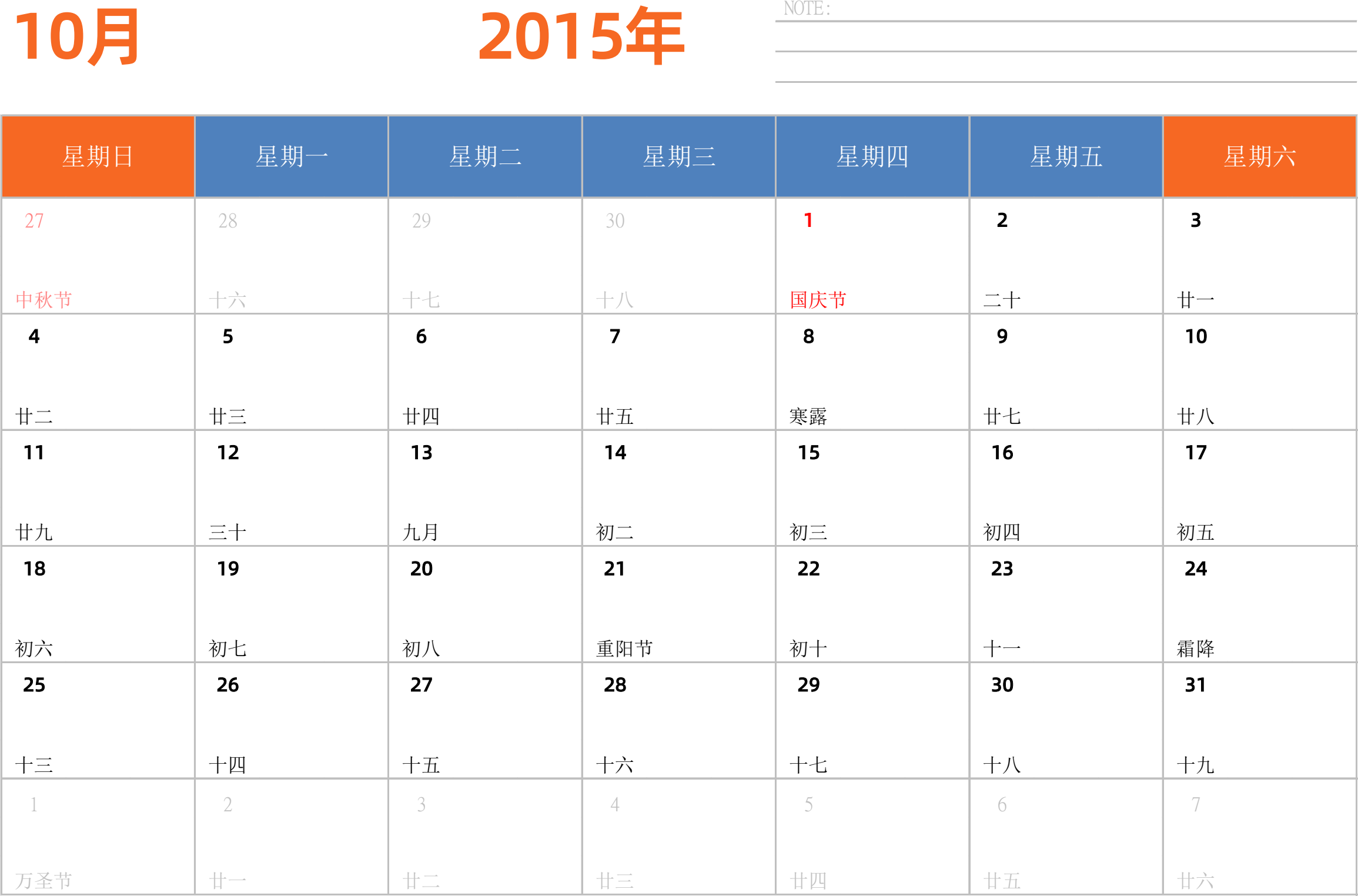 日历表2015年日历 中文版 横向排版 周日开始